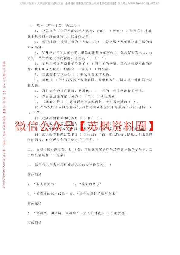 艺术学概论